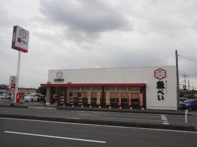 飲食店　魚べい平松本町店（飲食店）まで1060m