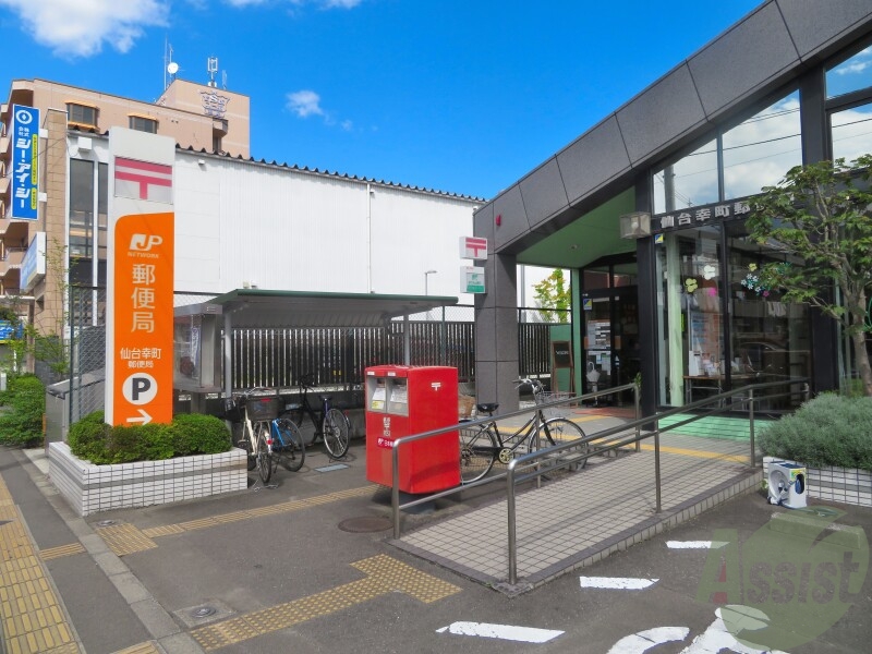 郵便局　仙台幸町郵便局（郵便局）まで569m