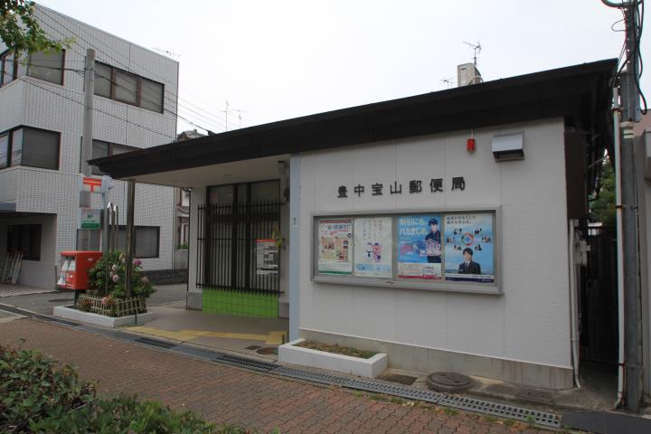 郵便局　豊中宝山郵便局（郵便局）まで614m