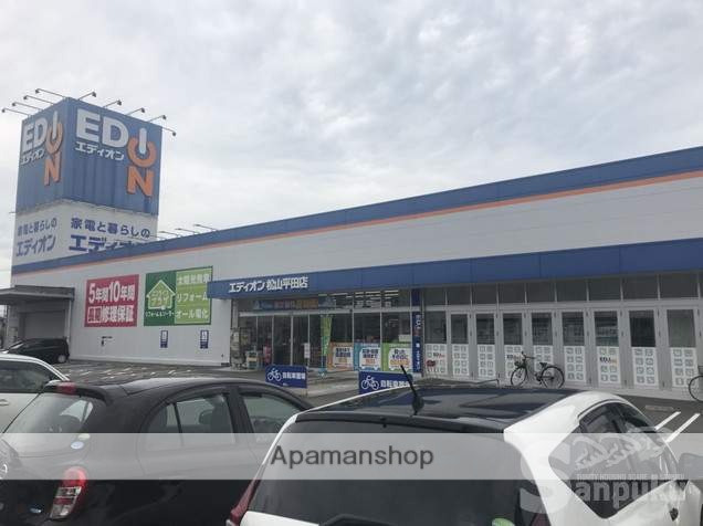 その他　エディオン　松山平田店（その他）まで1229m