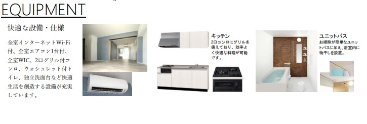 その他設備