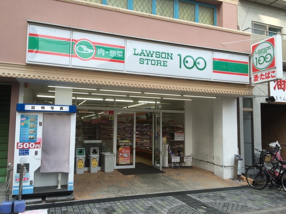 コンビニ　ローソン ＬＳ 近畿大学前（コンビニ）まで9m