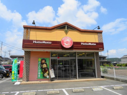 飲食店　ほっともっと鹿沼千渡店（飲食店）まで1592m