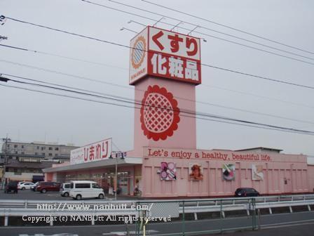 ドラックストア　スーパードラッグひまわり春日東店（ドラッグストア）まで706m