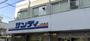 スーパー　サンディ湊川店（スーパー）まで360m