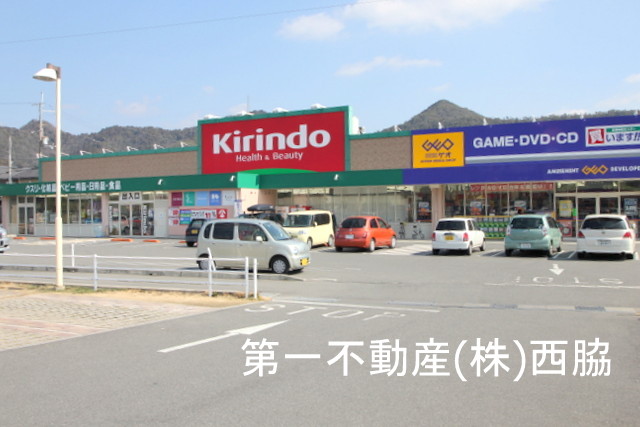 ドラックストア　キリン堂西脇小坂店（ドラッグストア）まで293m