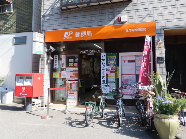 郵便局　此花梅香郵便局（郵便局）まで611m