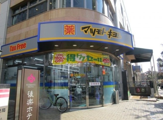 ドラックストア　マツモトキヨシ平和町店（ドラッグストア）まで683m