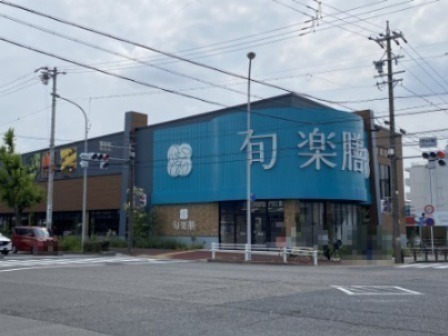 スーパー　旬楽膳 石川橋店（スーパー）まで420m