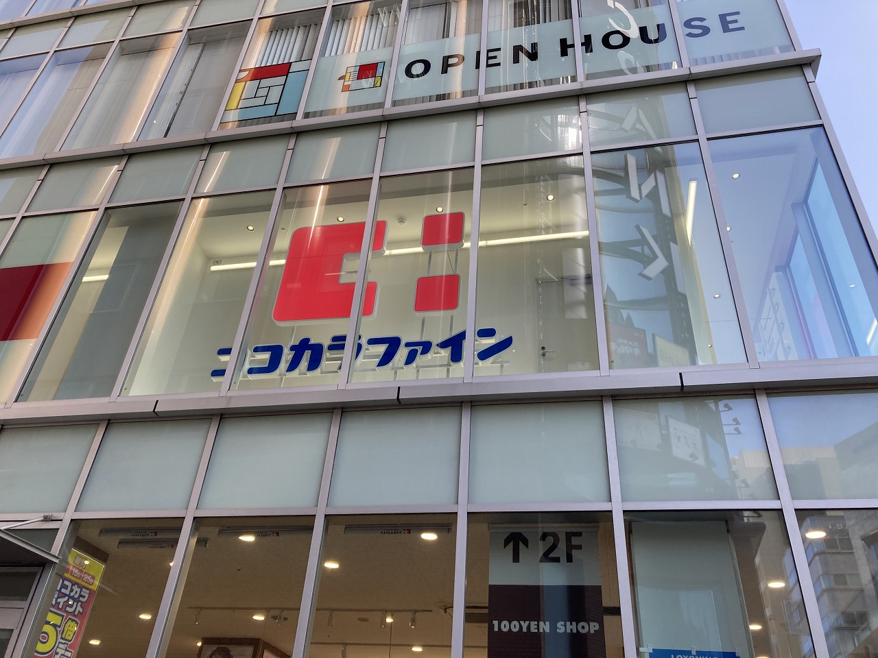 ドラックストア　ココカラファイン大橋ステーション店（ドラッグストア）まで421m