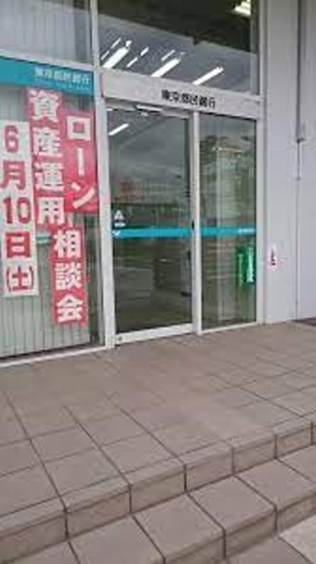 銀行　きらぼし銀行 若葉台駅出張所（銀行）まで954m