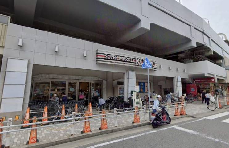 スーパー　ＫＯＨＹＯ鮮度館園田店（スーパー）まで387m