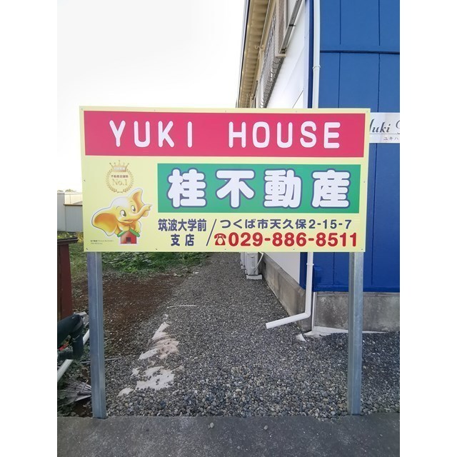 【ＹＵＫＩ　ＨＯＵＳＥのその他】