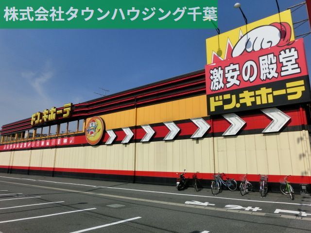 ホームセンター　ドンキホーテ（ホームセンター）まで710m