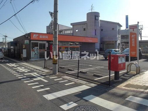 郵便局　木屋瀬郵便局（郵便局）まで1057m