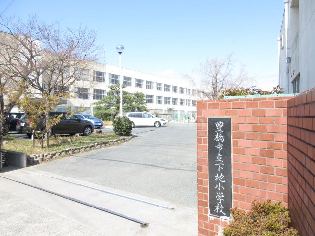 小学校　豊橋市立下地小学校（小学校）まで5602m