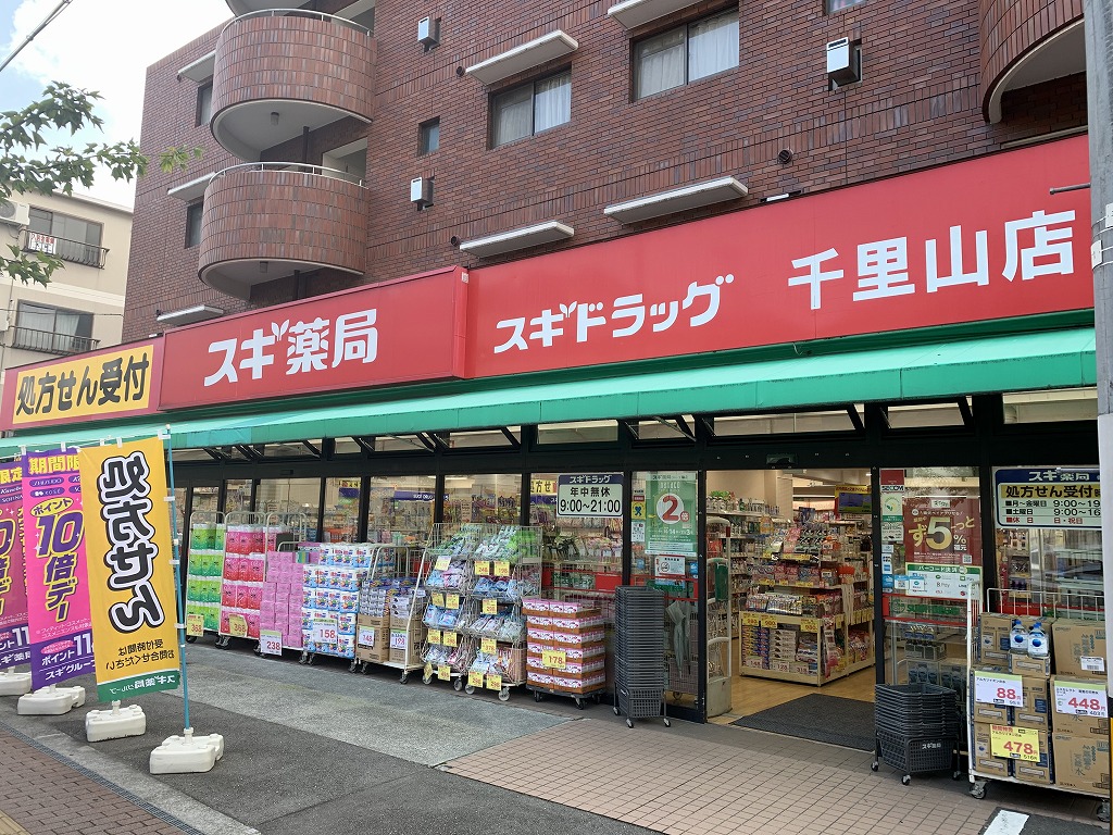 ドラックストア　スギ薬局千里山店（ドラッグストア）まで696m