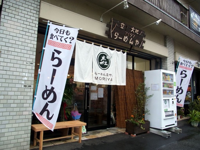 飲食店　らーめん 森や（飲食店）まで50m