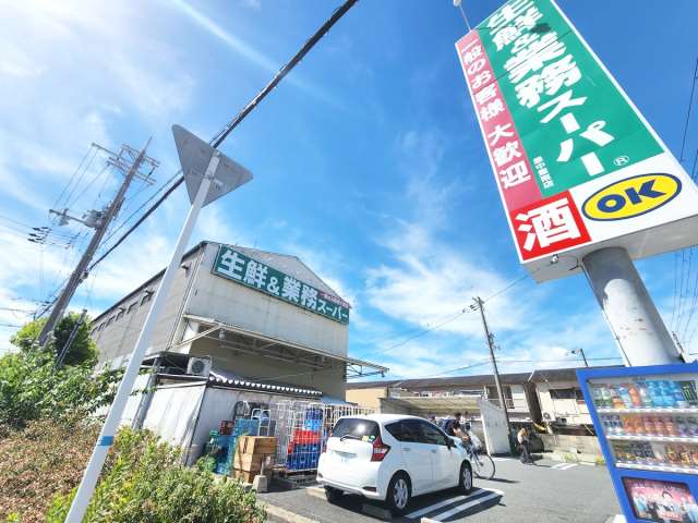 スーパー　業務スーパー豊中豊南店（スーパー）まで2423m