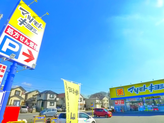 ドラックストア　マツモトキヨシ（ドラッグストア）まで330m