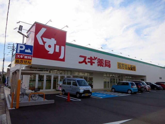 ドラックストア　スギ薬局（ドラッグストア）まで400m