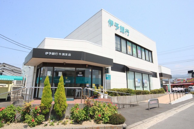 銀行　伊予銀行牛渕支店（銀行）まで120m