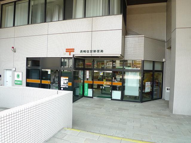 郵便局　長崎住吉郵便局（郵便局）まで425m