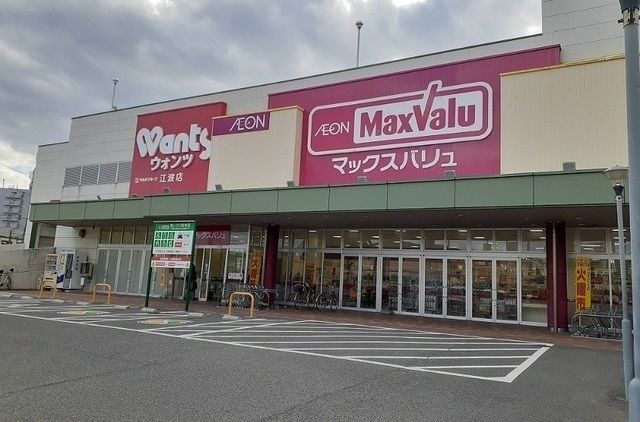 スーパー　マックスバリュ（スーパー）まで210m