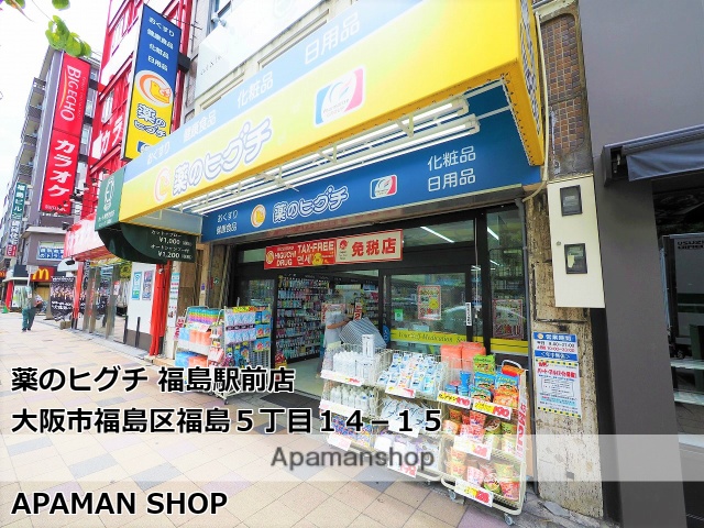 ドラックストア　薬のヒグチ福島駅前店（ドラッグストア）まで359m
