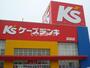 その他　ケーズデンキ高萩店（その他）まで2116m