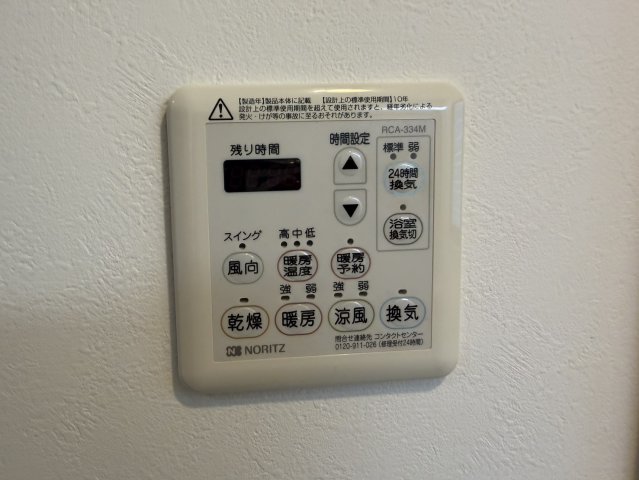 その他共有部分　浴室換気乾燥機