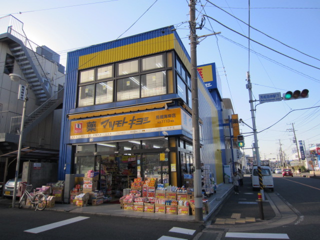 ドラックストア　マツモトキヨシ 馬堀海岸店（ドラッグストア）まで786m