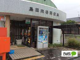 郵便局　島田向谷郵便局（郵便局）まで833m