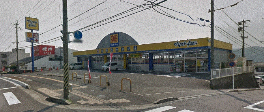 ドラックストア　ドラッグストア マツモトキヨシ 中山店（ドラッグストア）まで631m