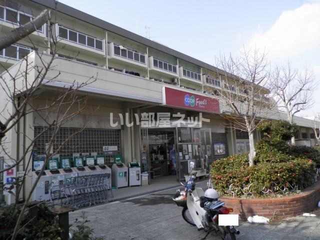 スーパー　生活協同組合コープこうべ コープ有野（スーパー）まで706m