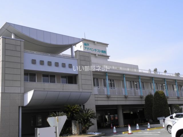 病院　アドベンチスト病院（病院）まで628m