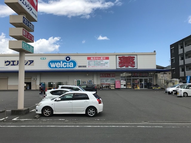 ドラックストア　ウエルシア静岡中原店（ドラッグストア）まで761m