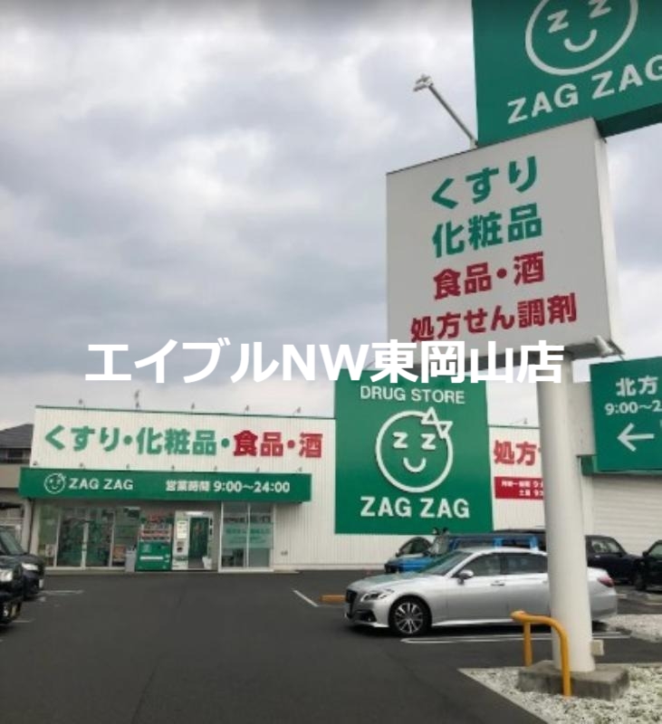 ドラックストア　ザグザグ北方店（ドラッグストア）まで1836m