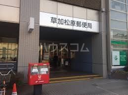 郵便局　草加松原郵便局（郵便局）まで682m
