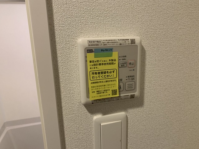 その他設備　浴室乾燥機パネル