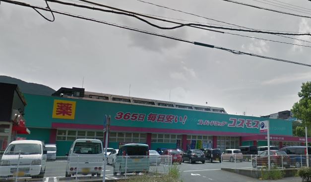 ドラックストア　コスモス岸の浦店（ドラッグストア）まで453m