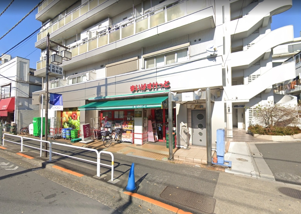 スーパー　まいばすけっと 千住中居町店（スーパー）まで484m