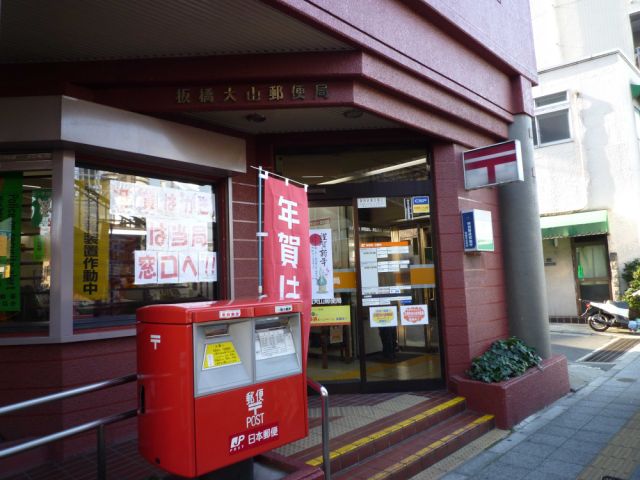 郵便局　大山郵便局（郵便局）まで160m