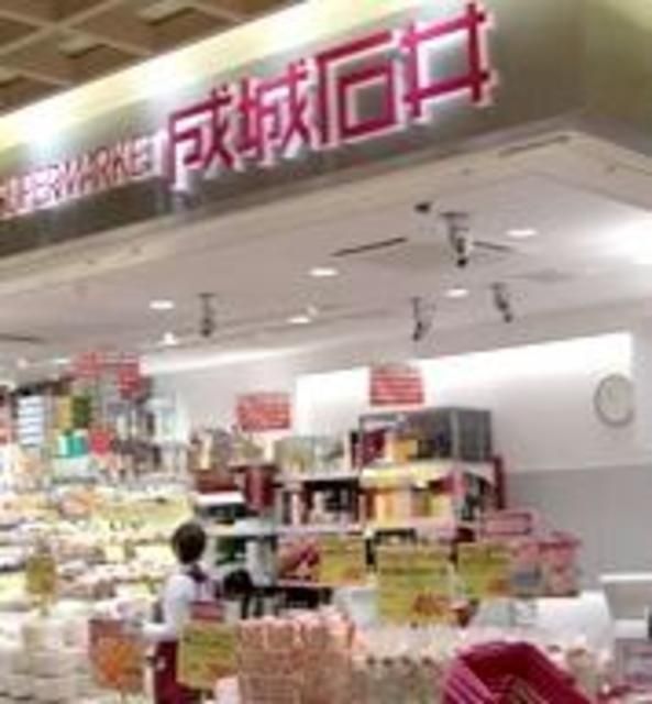 スーパー　成城石井アトレヴィ巣鴨店（スーパー）まで186m