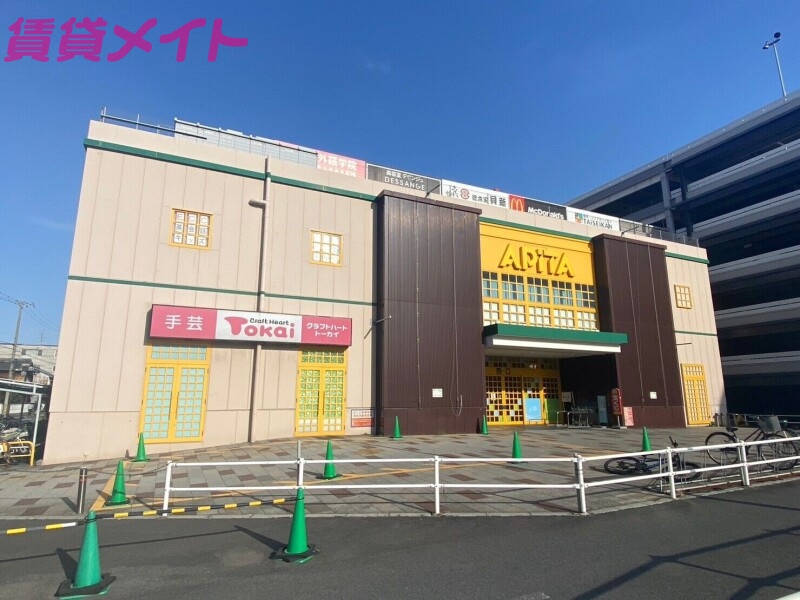 スーパー　アピタ桑名店（スーパー）まで898m