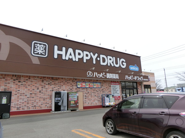 ドラックストア　ハッピードラッグ　浜館店（ドラッグストア）まで560m