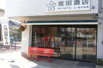 その他　宮田酒店（その他）まで2129m