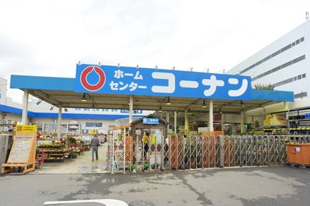 ホームセンター　ホームセンターコーナン 小平店（ホームセンター）まで1391m