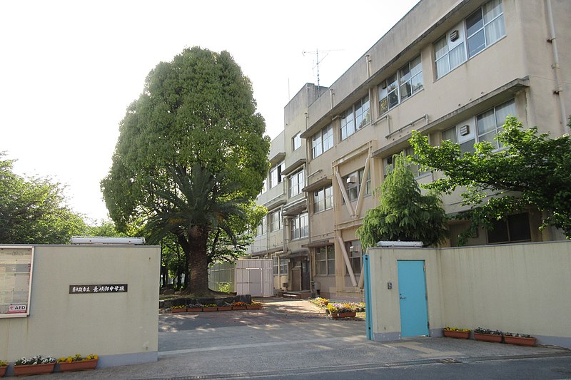 中学校　東大阪市立意岐部中学校（中学校）まで2161m