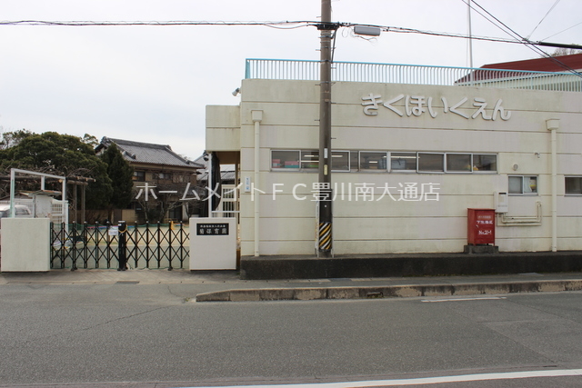 幼稚園・保育園　菊保育園（幼稚園・保育園）まで694m